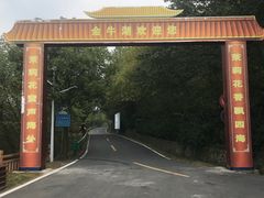 -南京金牛湖风景区