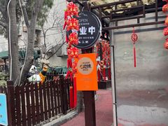 -正宗天津烧麦馆(柳州路店)