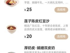 -RUXU入续鸳鸯糖水铺(万菱汇店)