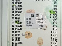 -满记烧饼(牛街东里小区一区店)