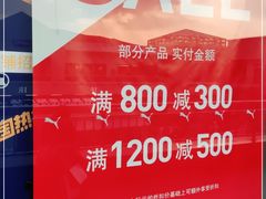 -PUMA品牌自营折扣店(百联奥特莱斯店)