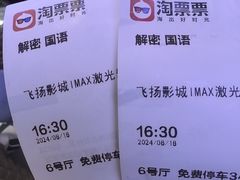 -飞扬影城(正佳IMAX店)