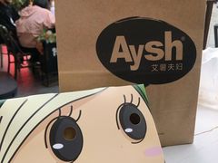 -艾薯夫妇Aysh(福田星河COCOPark店)