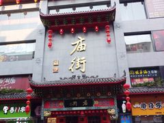 门面-黑色经典臭豆腐·湖南特产(步行街店)