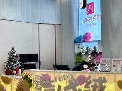 -王府井百货(总府店)