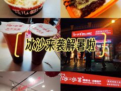 -冰冰酱老味刨冰绵绵冰(中山路总店)