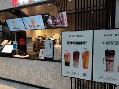 -书亦烧仙草(汇智中心概念店)