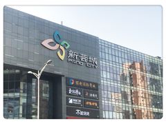 -新荟城(望京店)