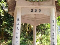 DSC00674&nbsp;环客亭-众神白水涧景区