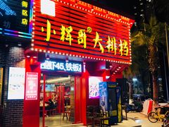 -小辉哥大排档(船山路总店)