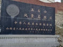 -五台山风景名胜区