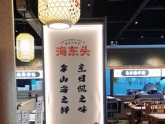 -海东头·疙瘩汤(万达四楼店)