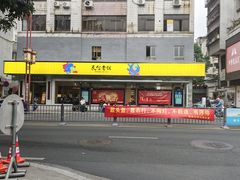 -民信老铺(人民路店)
