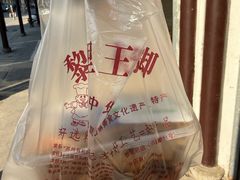-黎里王记辣脚(黎里总店)