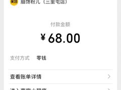 -脑馋粉儿(三里屯店)