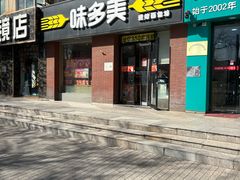 -味多美蛋糕(潘家园店)