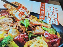 -醉人椒麻辣香锅(王府井喜悦店)
