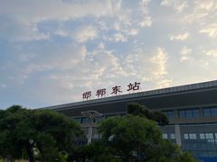 -邯郸东站