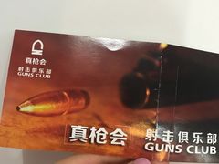 -真枪会射击俱乐部(河西中央公园店)