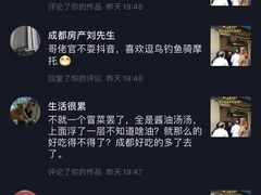 -蓉城西二道无名冒菜(西二道街店)