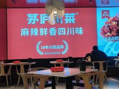 -茅庐川菜(烟台万象汇店)