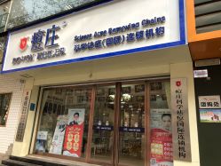 点击看大图 -痘庄科学祛痘国际连锁机构