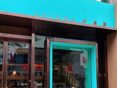 门面-莎琳娜食品有限公司·蛋糕店