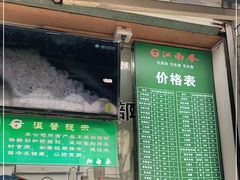门面-江南春(中山中路店)