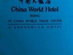 -北京中国大饭店