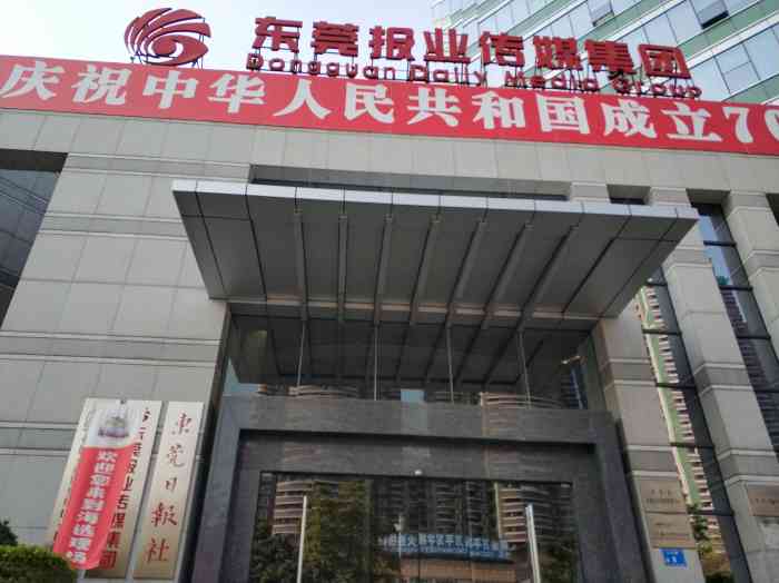东莞报业大厦-"今天来到了东莞日报大厦,非常高大上.进也.