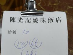 -陈光记烧腊店(罗保博士街店)