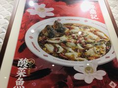 -禄鼎记·多口味酸菜鱼(侨鑫店)