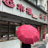好吃 炒肉团子