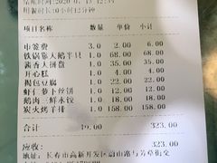 账单-大鹅岛绿色生态美食园