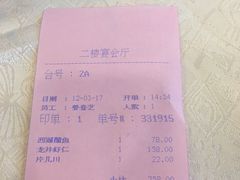 账单-楼外楼(西湖景区孤山路店)