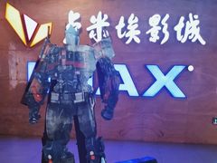 -卢米埃影城(长楹天街IMAX激光店)