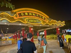 -广州长隆国际大马戏