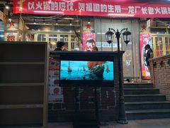 -龙厂长老火锅(抚琴店)
