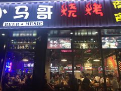 门面-本色.小马哥烧烤(五一路总店)