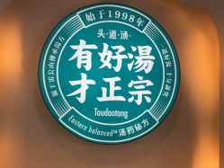 -梵茜儿·头道汤养生馆