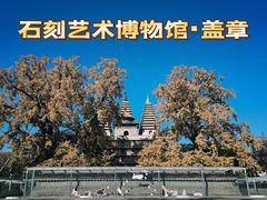 -北京石刻艺术博物馆