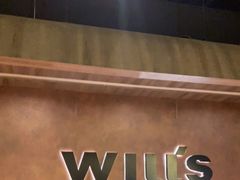 -威尔仕健身会所(古北1699店)