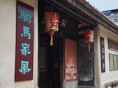 -许驸马府