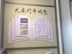 -大南门牛肉包子店