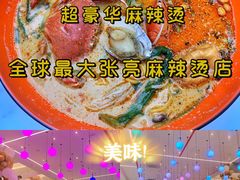 -张亮麻辣烫(哈尔滨金爵万象店)