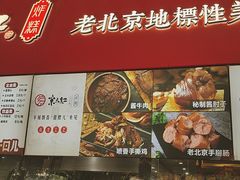 -京天红酒家(虎坊路店)