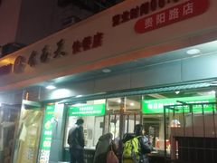 -食为天(贵阳路店)