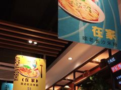 -湘人龙记老长沙米粉(华普国际大厦店)