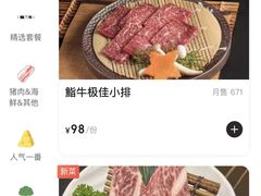-極屋鮨牛 · 烧肉酒场(时代C馆店)