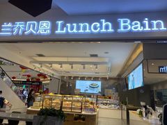 -兰乔贝恩动物奶油生日蛋糕(龙之梦大都汇店)